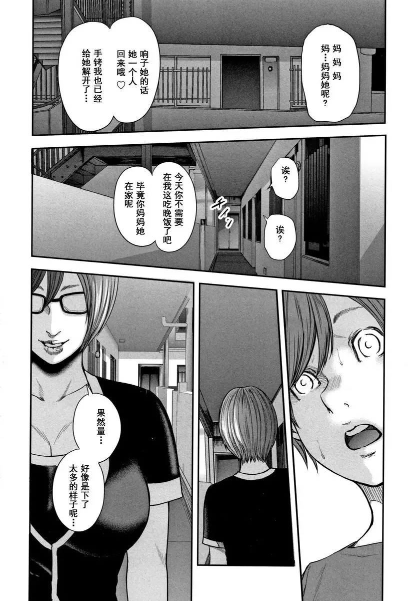 [H漫] 相姦的替代品 2 禁忌 15