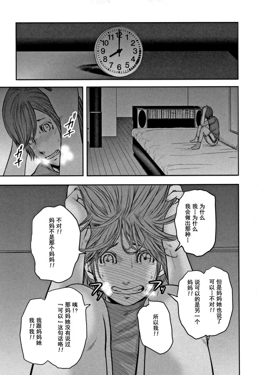 [H漫] 相姦的替代品 2 禁忌 16