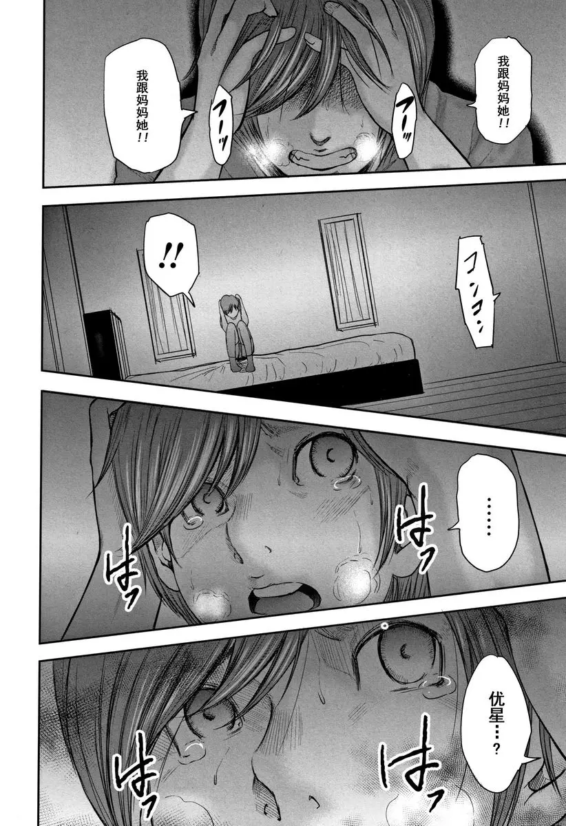 [H漫] 相姦的替代品 2 禁忌 17