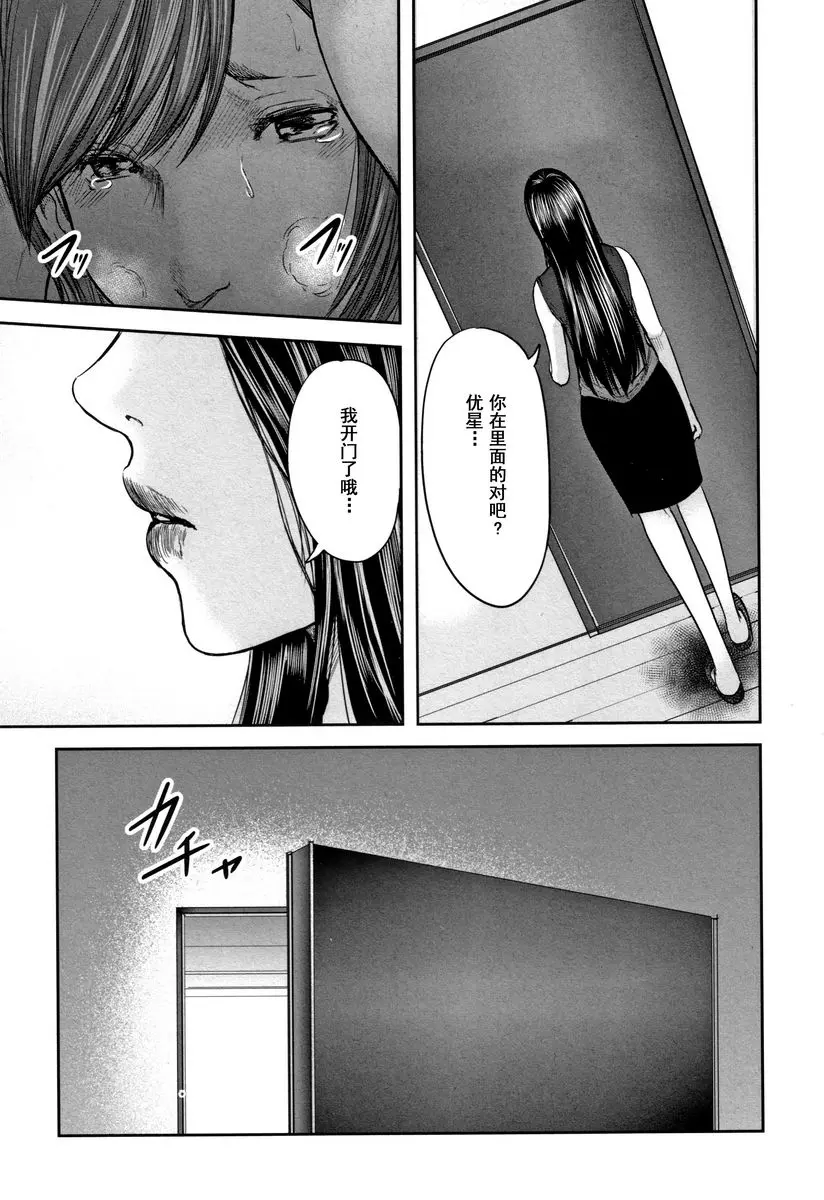 [H漫] 相姦的替代品 2 禁忌 18