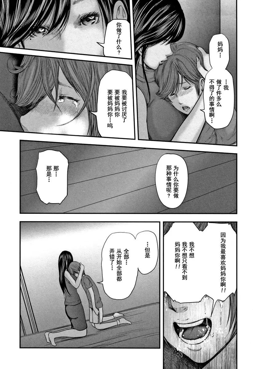 [H漫] 相姦的替代品 2 喜歡媽媽 4