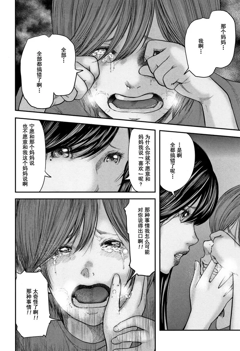 [H漫] 相姦的替代品 2 喜歡媽媽 5
