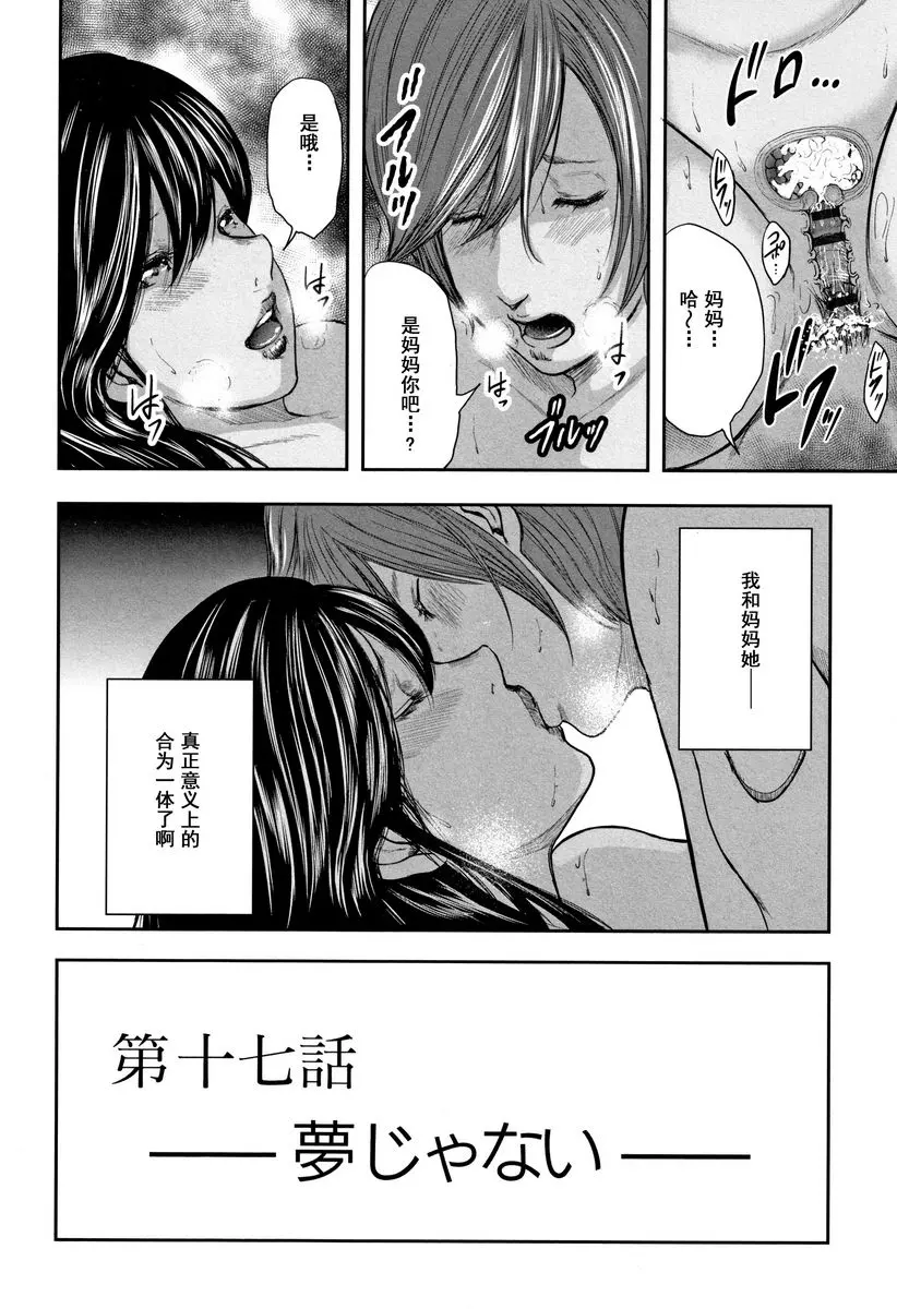 [H漫] 相姦的替代品 2 喜歡媽媽 21