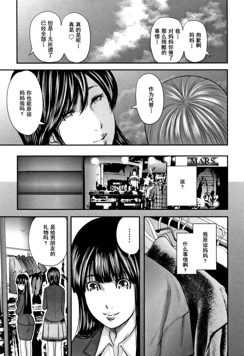 [禁漫] 相姦的替代品 2 不是夢 2