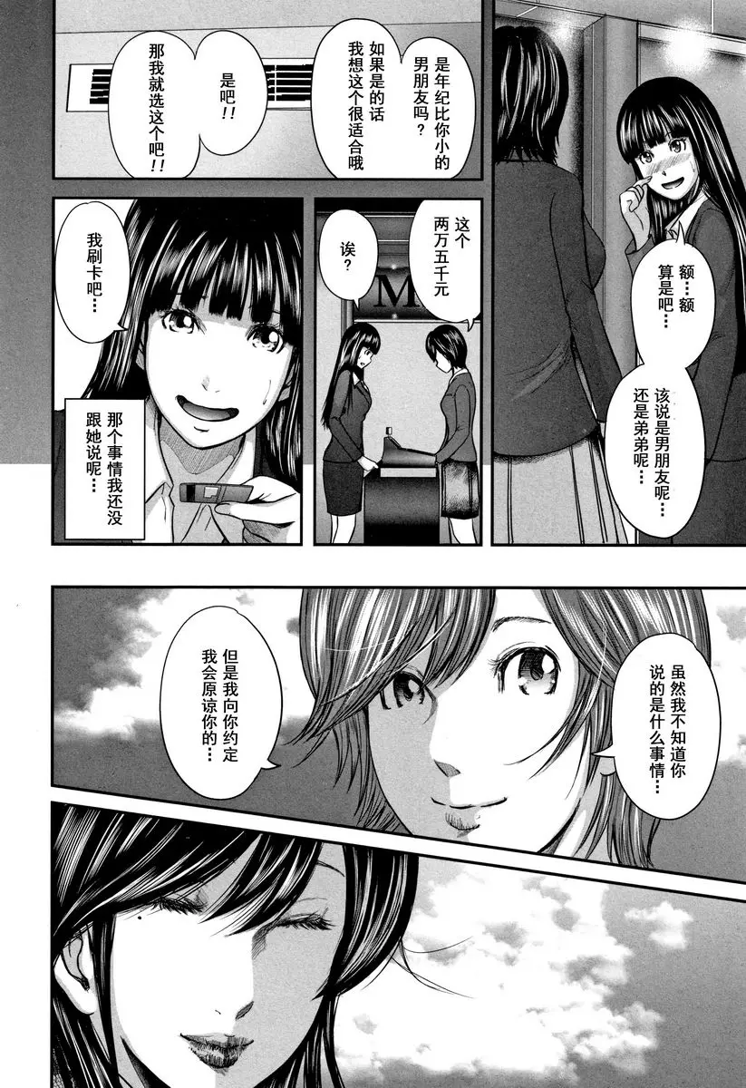[禁漫] 相姦的替代品 2 不是夢 3