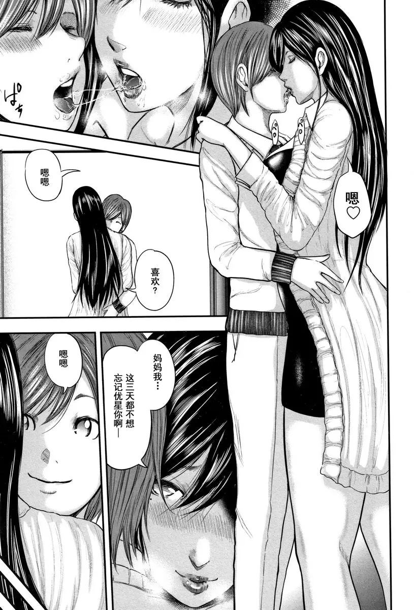 [A漫] 相姦的替代品 2 相姦的替代品 4