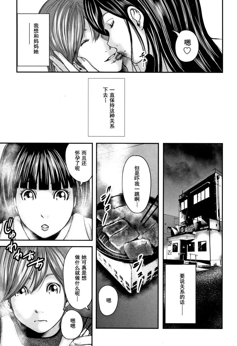 [A漫] 相姦的替代品 2 相姦的替代品 10
