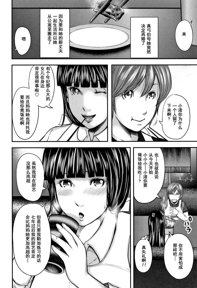 [A漫] 相姦的替代品 2 相姦的替代品 11