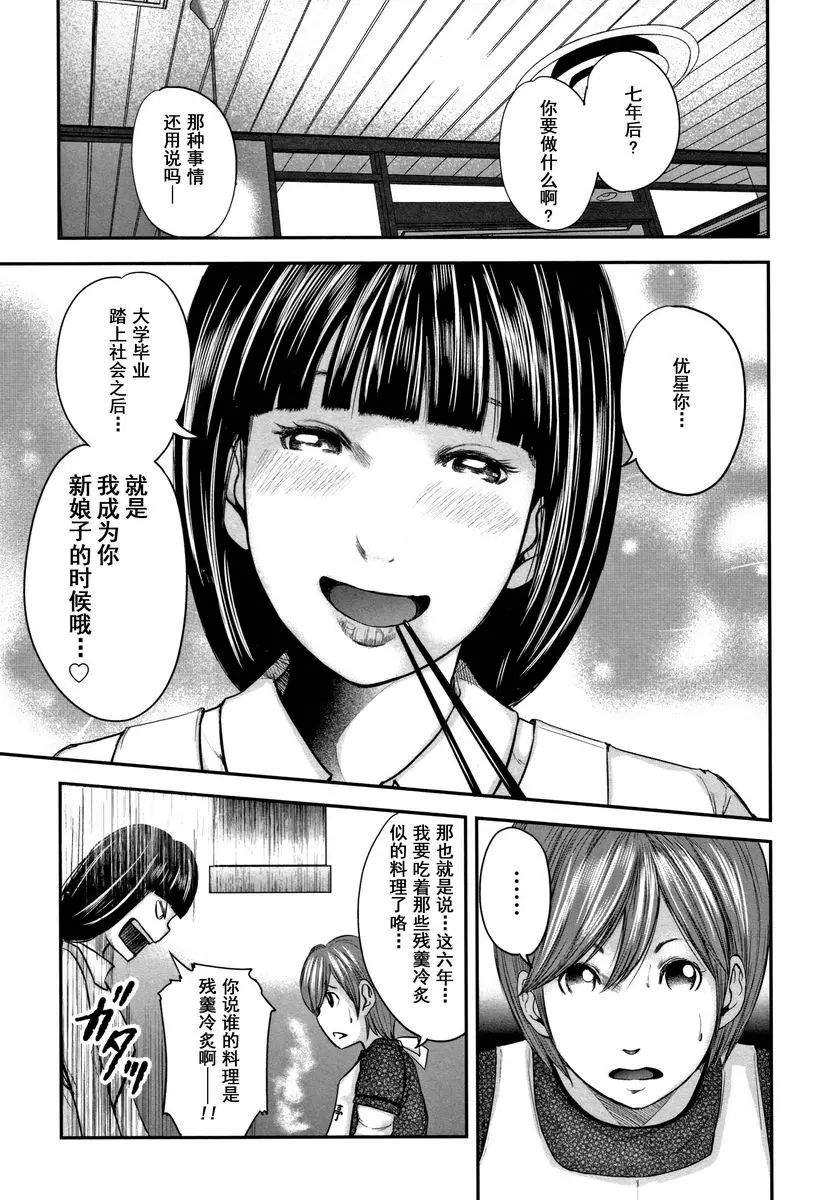 [A漫] 相姦的替代品 2 相姦的替代品 12