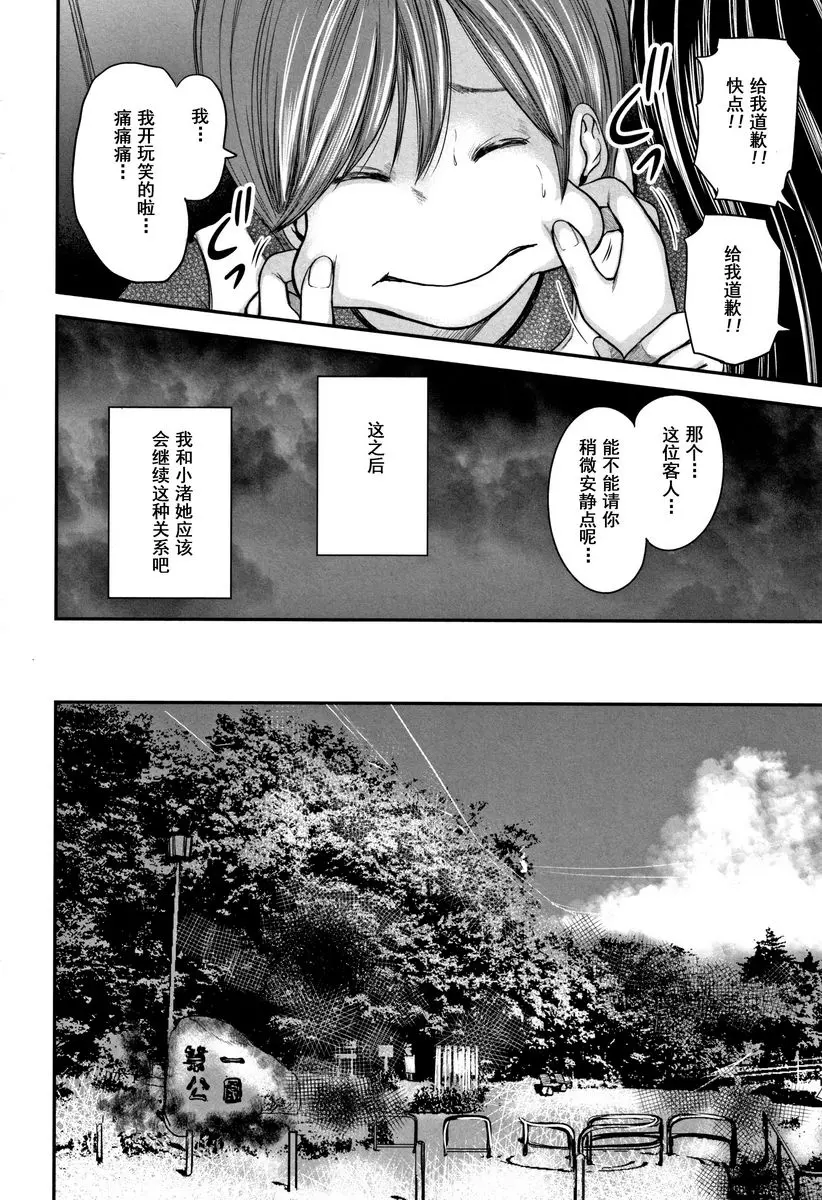 [A漫] 相姦的替代品 2 相姦的替代品 13