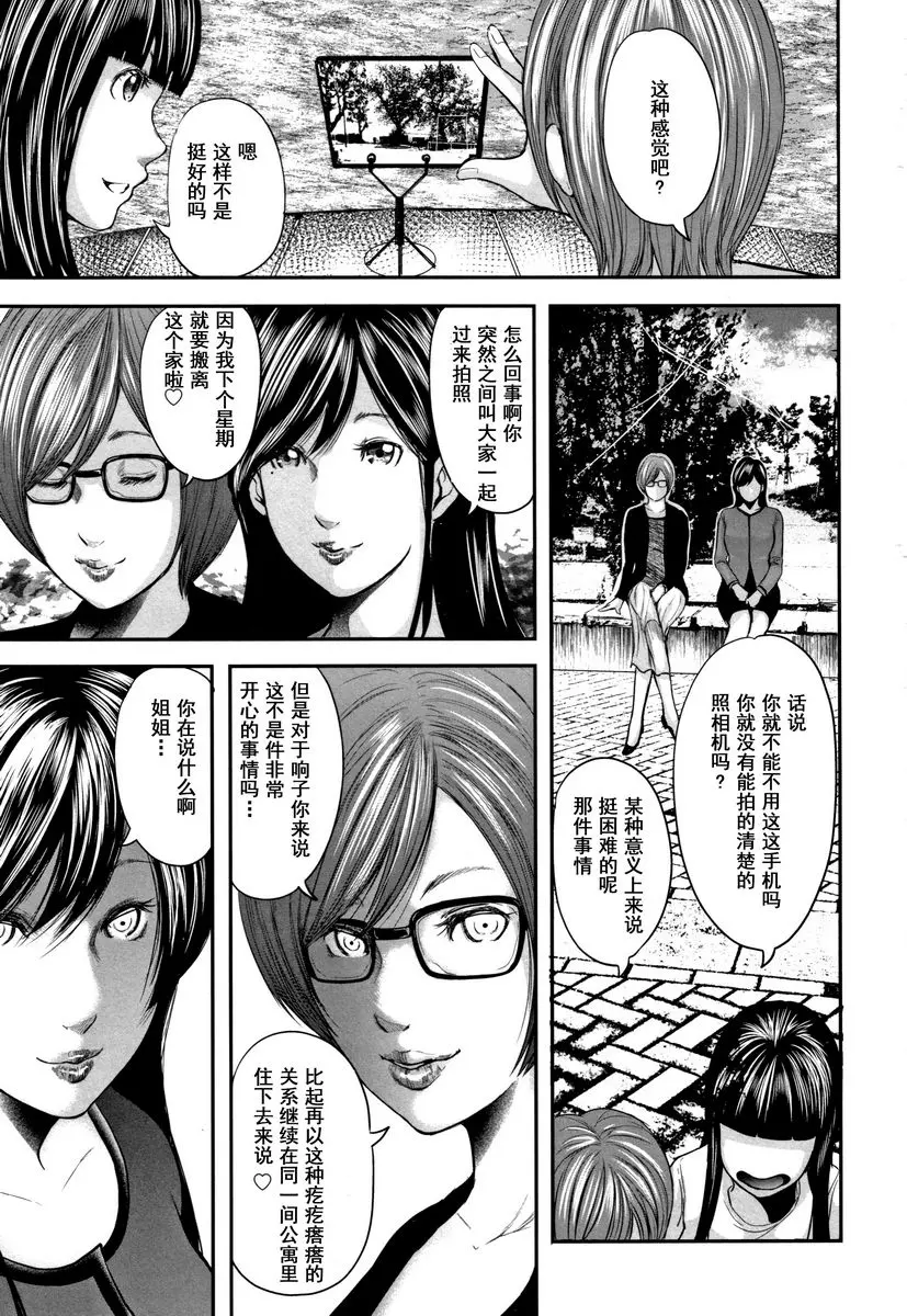 [A漫] 相姦的替代品 2 相姦的替代品 14