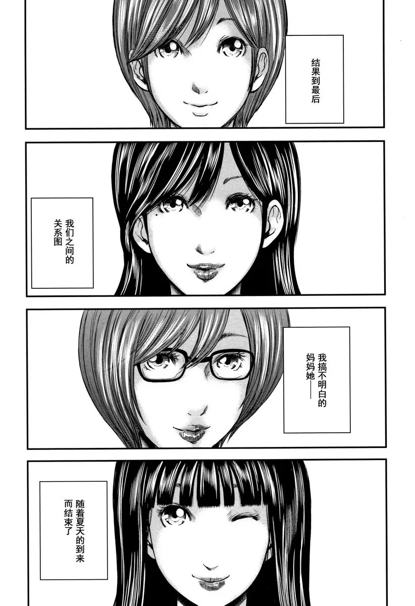 [A漫] 相姦的替代品 2 相姦的替代品 16