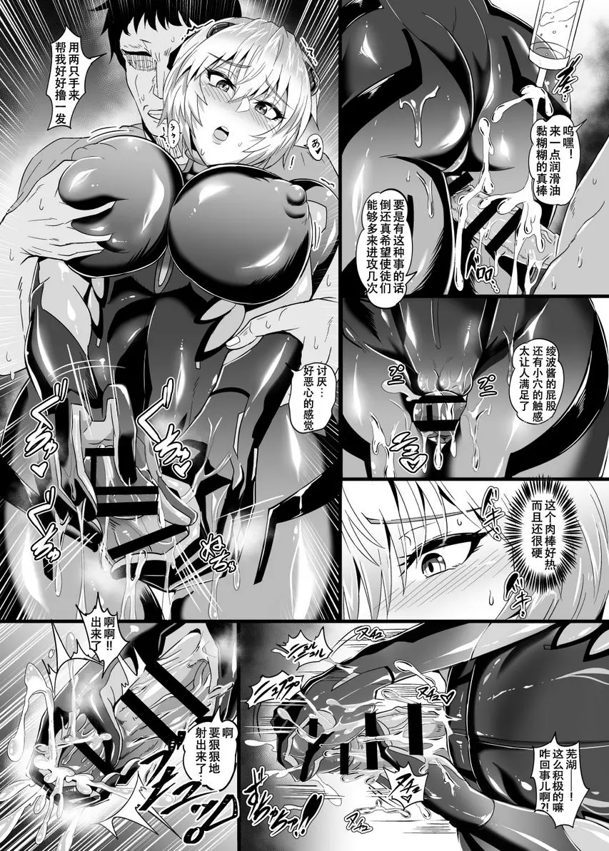 [H漫] EVA 発動篇 痴漢電車超特急 4