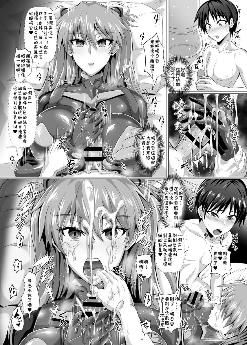 [成人漫画] EVA 発動篇 明日香、性冷淡計劃書 4
