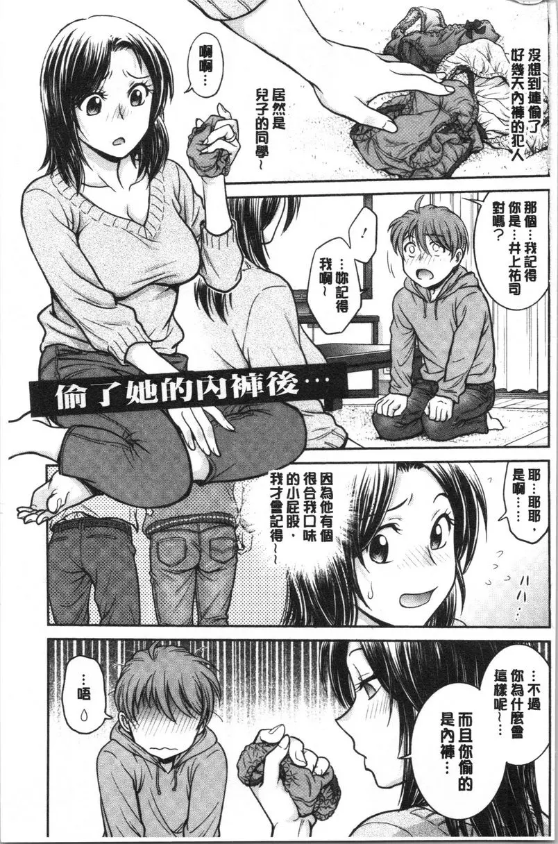 [禁漫] 把她的内褲偷走的話... 偷了她的内褲後... 1