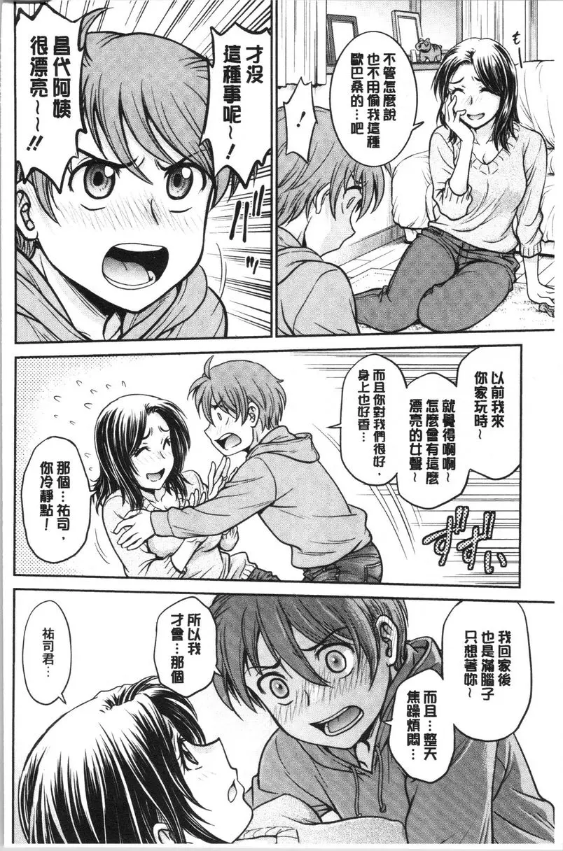 [禁漫] 把她的内褲偷走的話... 偷了她的内褲後... 2