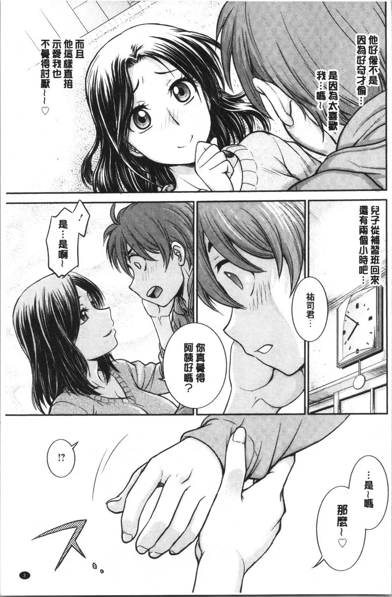 [禁漫] 把她的内褲偷走的話... 偷了她的内褲後... 3