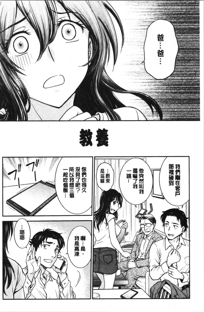 [H漫] 把她的内褲偷走的話... 教養 1