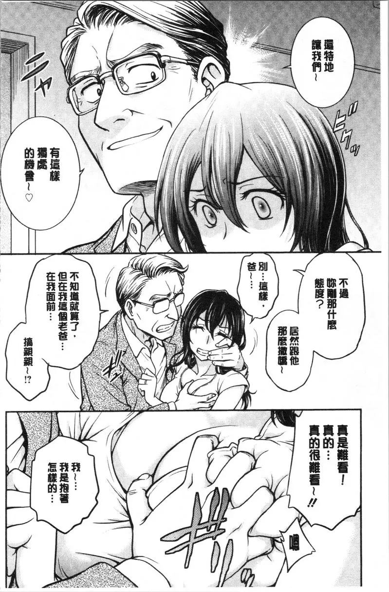 [H漫] 把她的内褲偷走的話... 教養 3