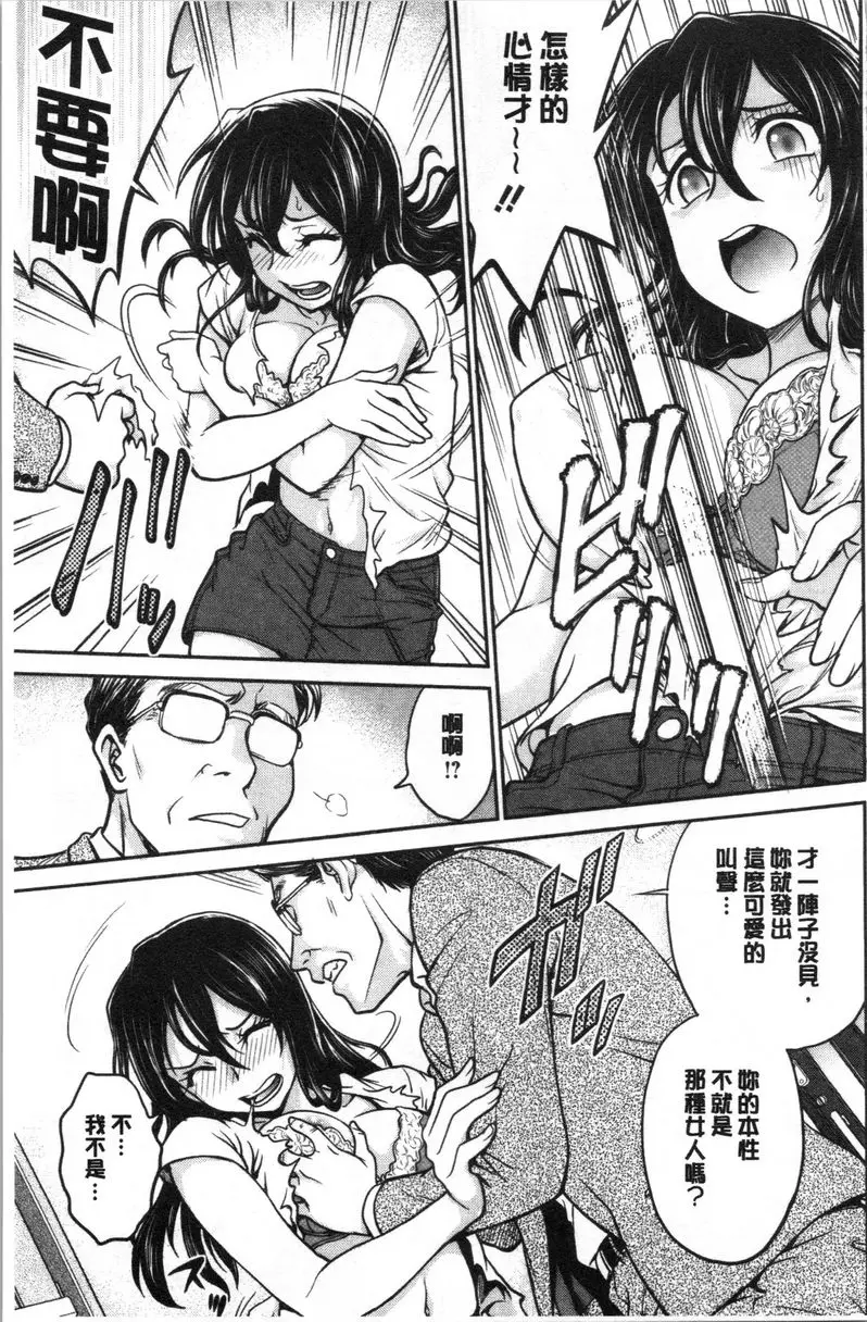 [H漫] 把她的内褲偷走的話... 教養 4
