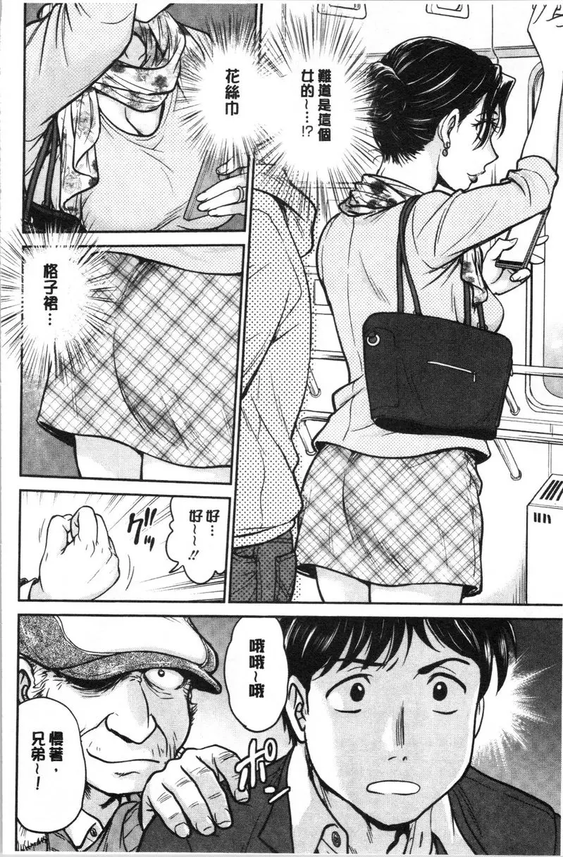 [成人漫画] 把她的内褲偷走的話... 快速痴漢電車 1