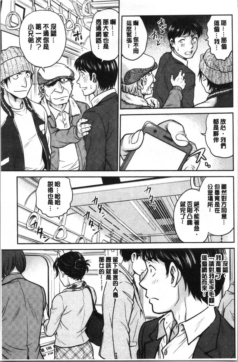 [成人漫画] 把她的内褲偷走的話... 快速痴漢電車 2