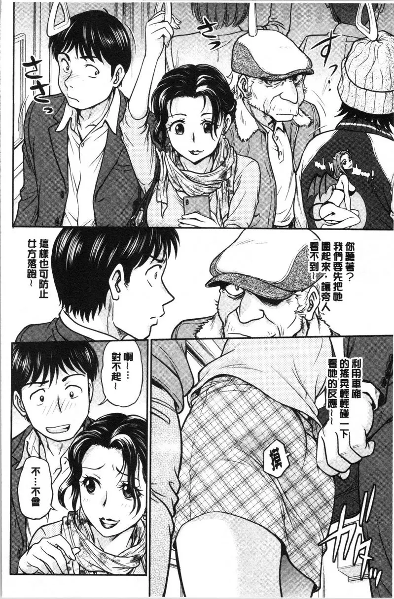 [成人漫画] 把她的内褲偷走的話... 快速痴漢電車 3