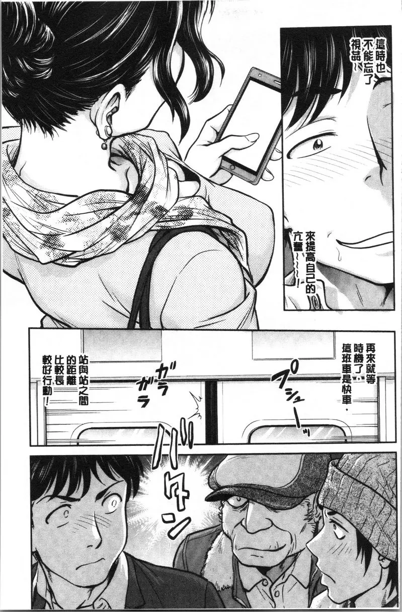 [成人漫画] 把她的内褲偷走的話... 快速痴漢電車 4
