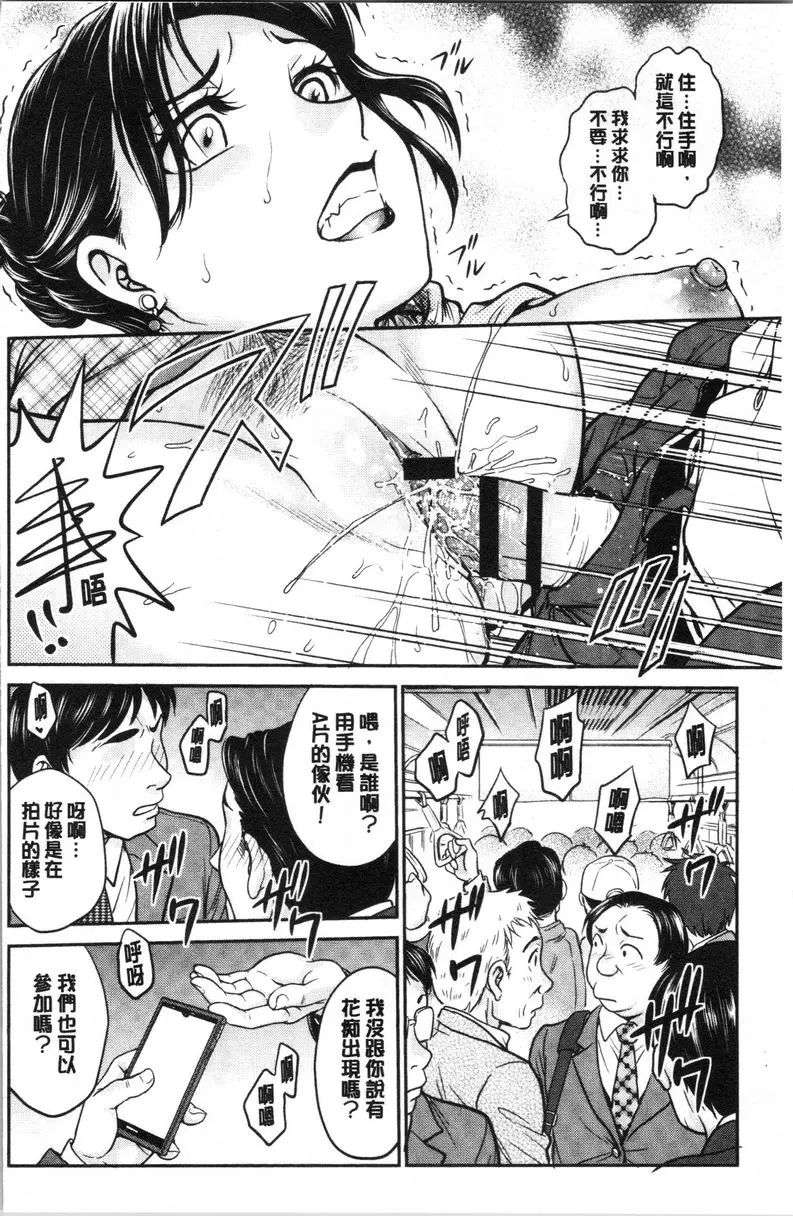 [成人漫画] 把她的内褲偷走的話... 快速痴漢電車 11