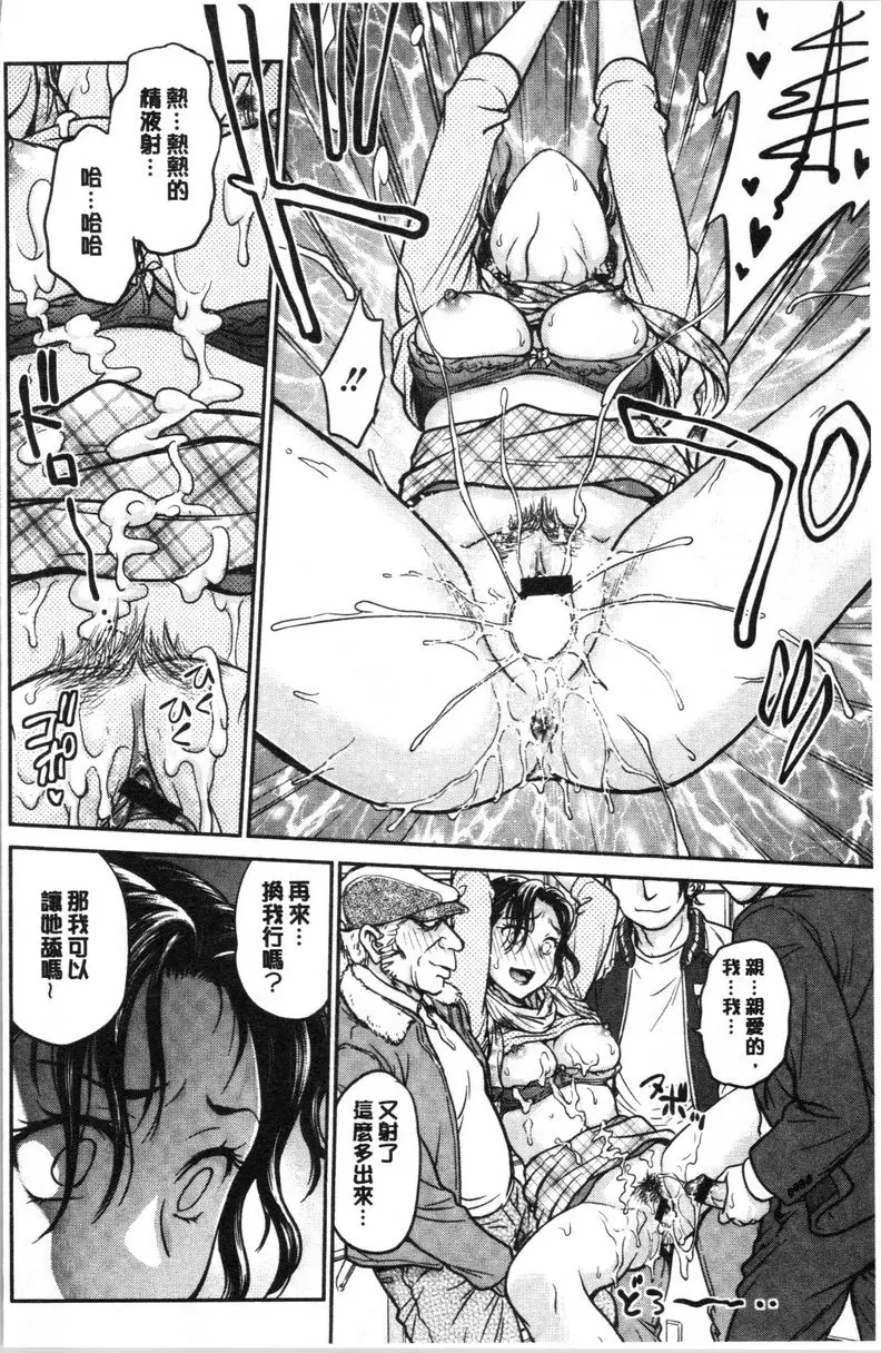 [成人漫画] 把她的内褲偷走的話... 快速痴漢電車 13