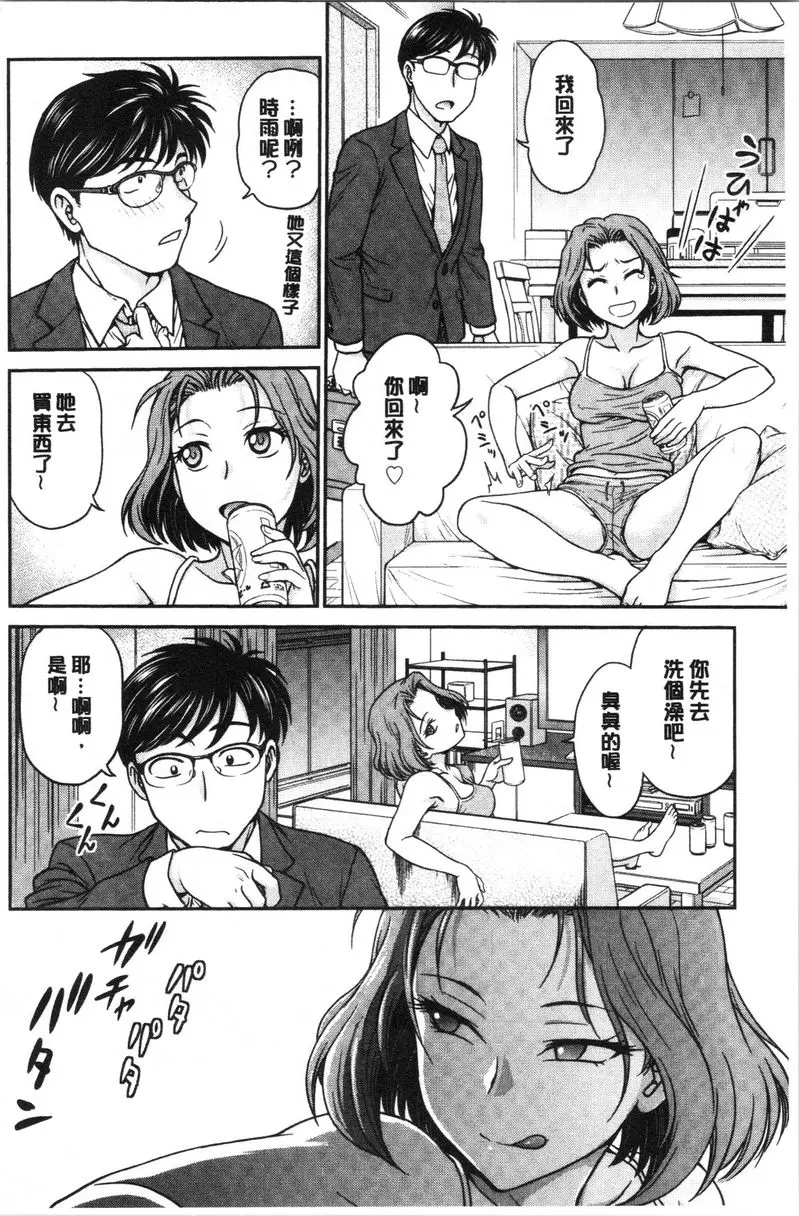 [H漫] 把她的内褲偷走的話... 不是老婆我硬不起來了 7