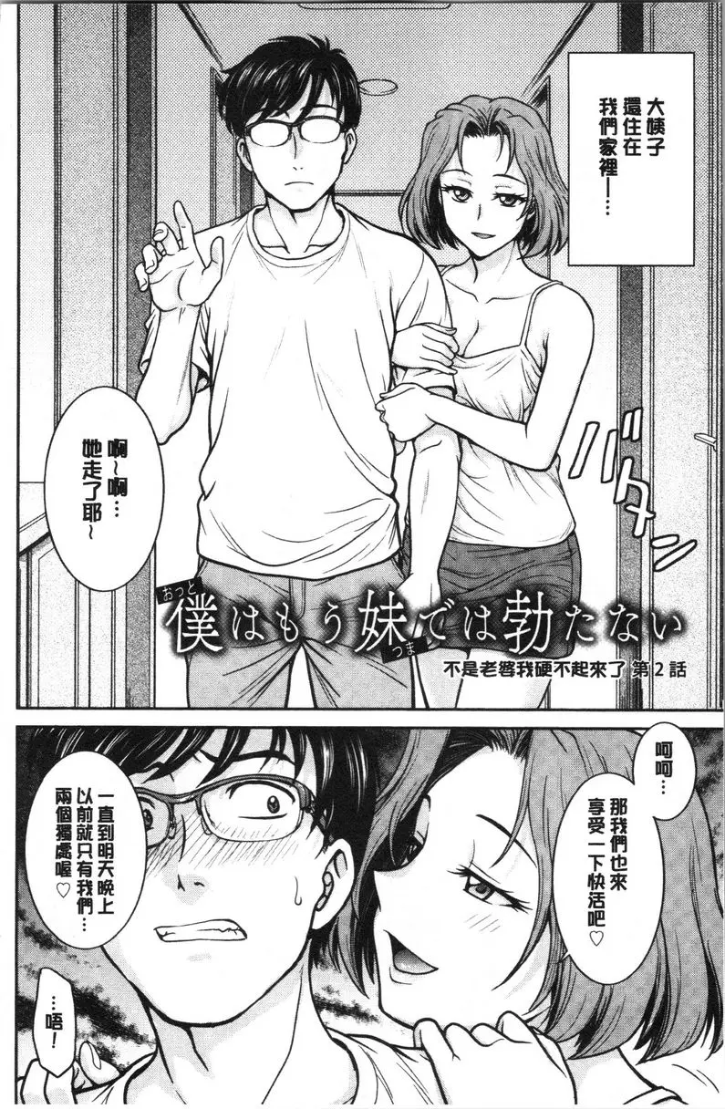 [成人漫画] 把她的内褲偷走的話... 不是老婆我硬不起來了 2 1