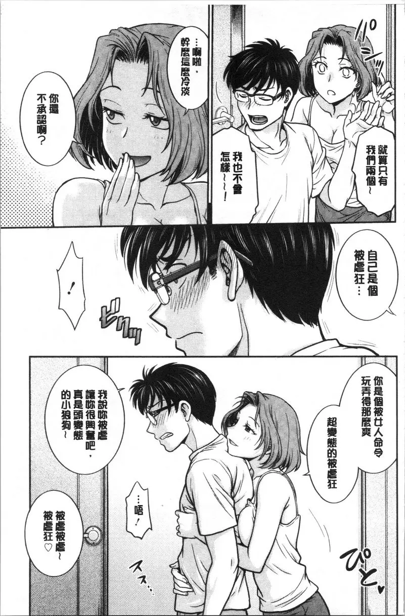[成人漫画] 把她的内褲偷走的話... 不是老婆我硬不起來了 2 2