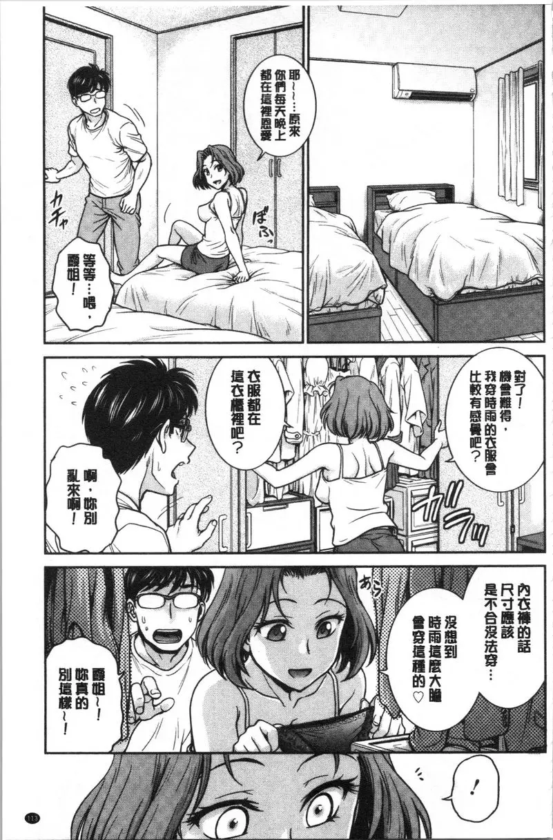 [成人漫画] 把她的内褲偷走的話... 不是老婆我硬不起來了 2 4