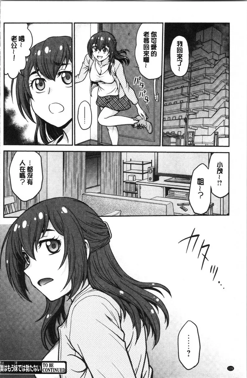 [成人漫画] 把她的内褲偷走的話... 不是老婆我硬不起來了 2 17
