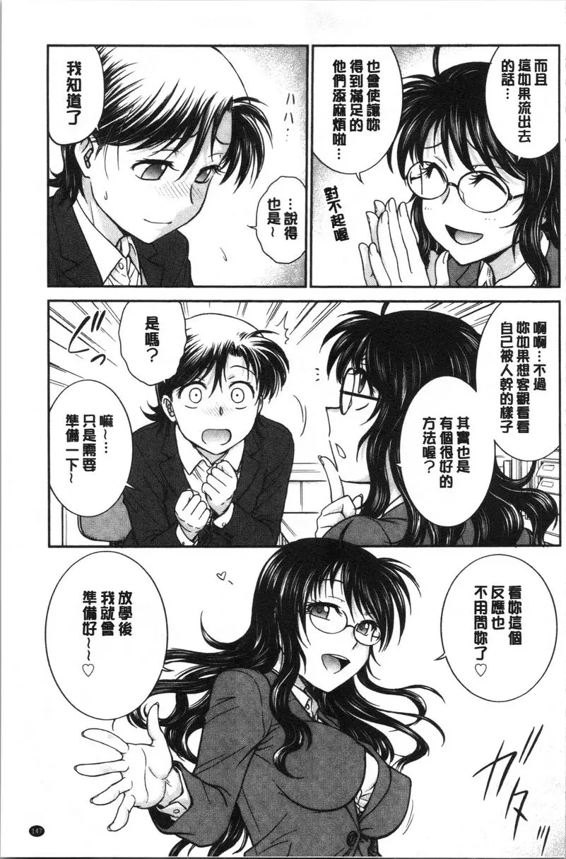 [H漫] 把她的内褲偷走的話... 調教相談室<閑話> 2