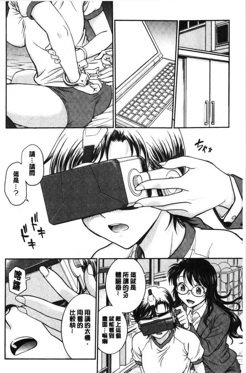 [H漫] 把她的内褲偷走的話... 調教相談室<閑話> 3