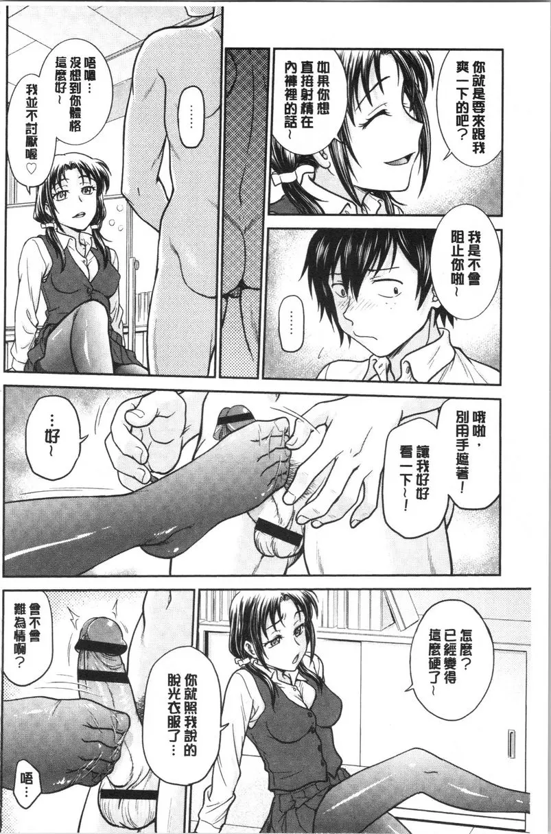 [禁漫] 把她的内褲偷走的話... 調教相談室<番外篇> 3