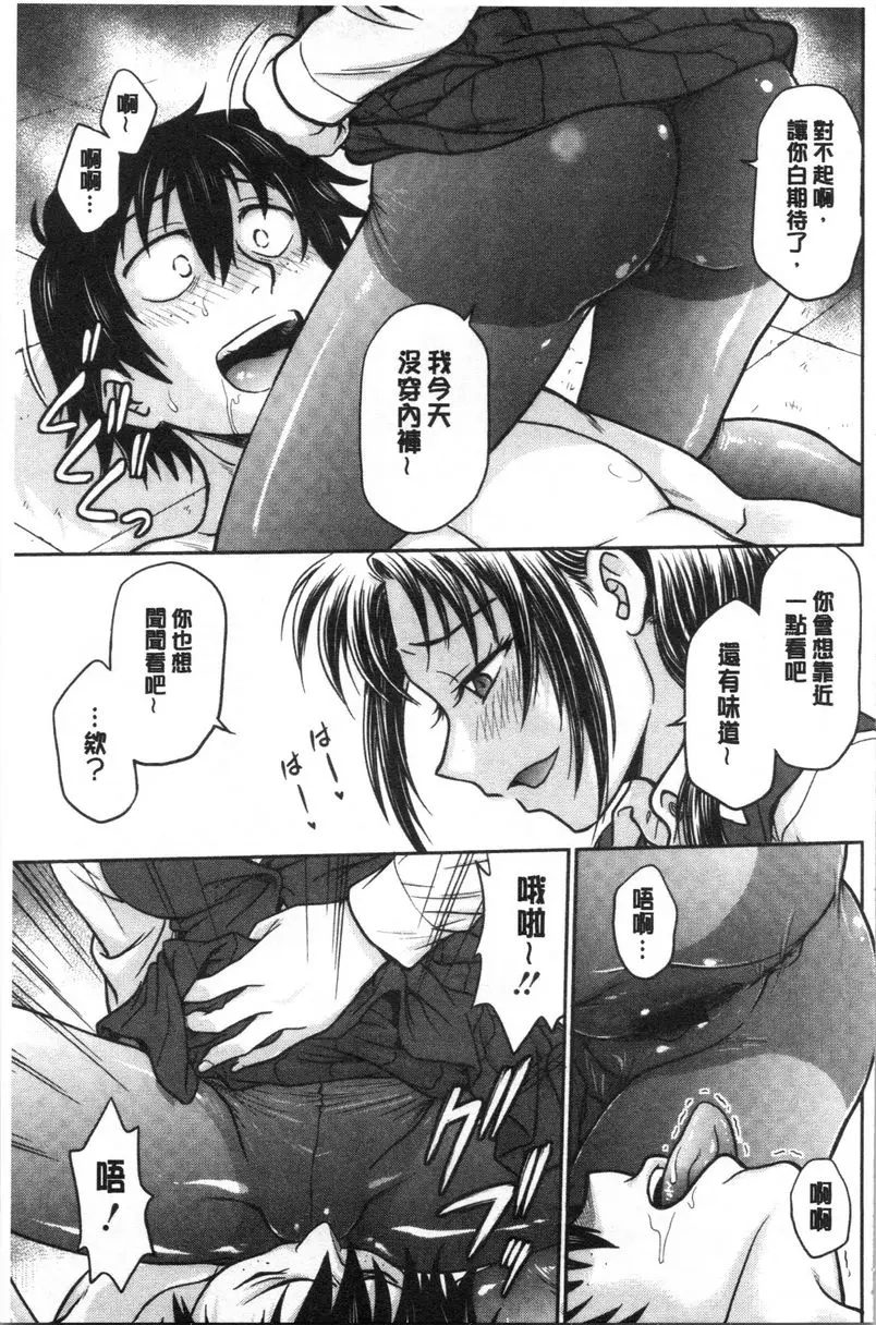 [禁漫] 把她的内褲偷走的話... 調教相談室<番外篇> 6