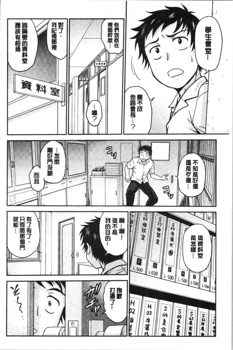 [禁漫] 把她的内褲偷走的話... 調教相談室<番外篇>2 1