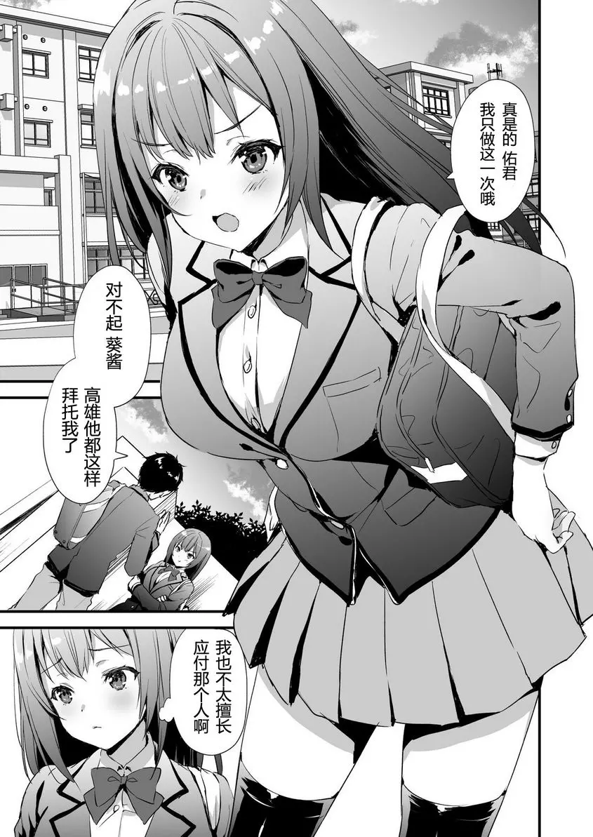 [A漫] 有借無還 把女友借給朋友的故事 有借無還 把女友借給朋友的故事 1