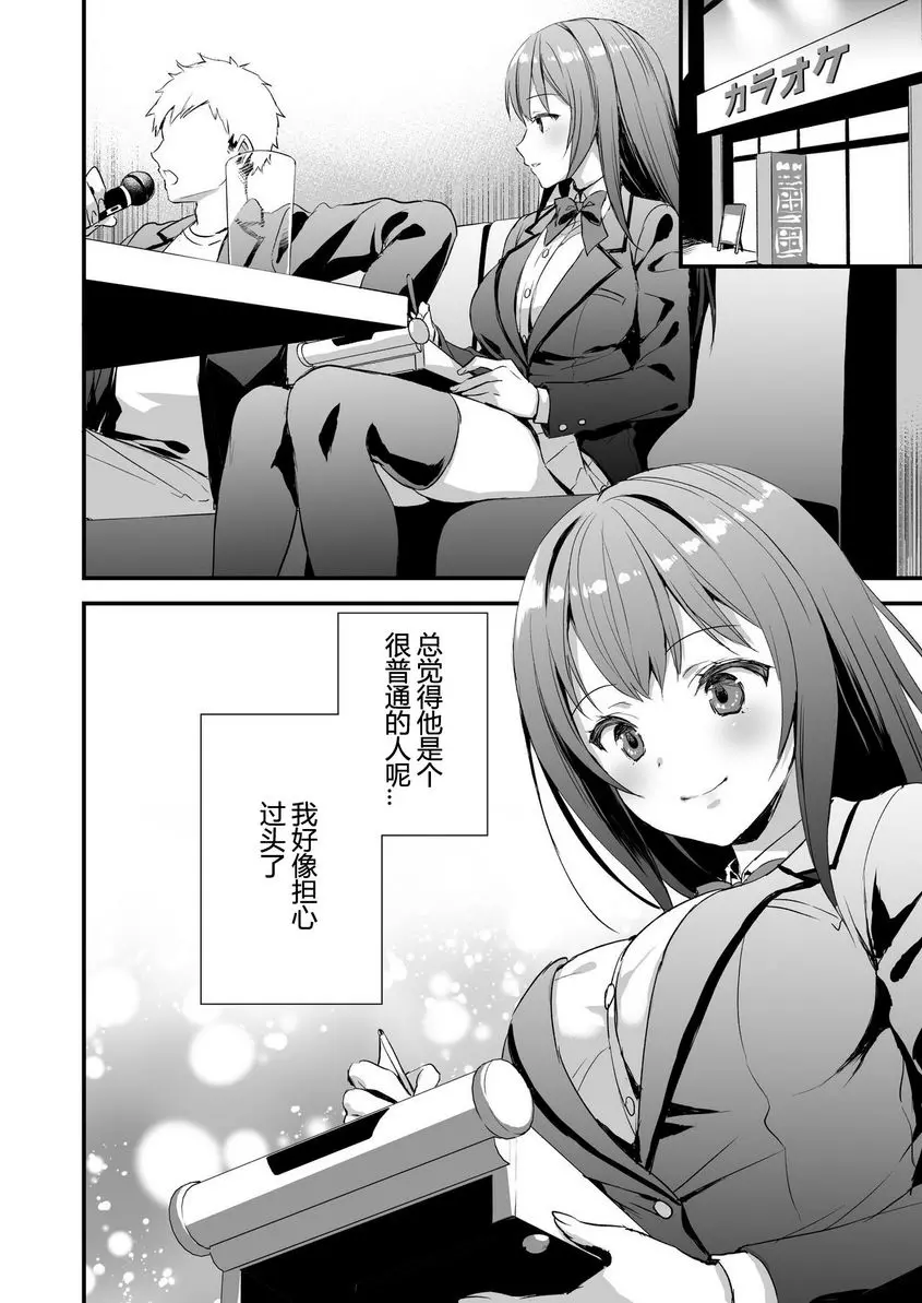 [A漫] 有借無還 把女友借給朋友的故事 有借無還 把女友借給朋友的故事 4
