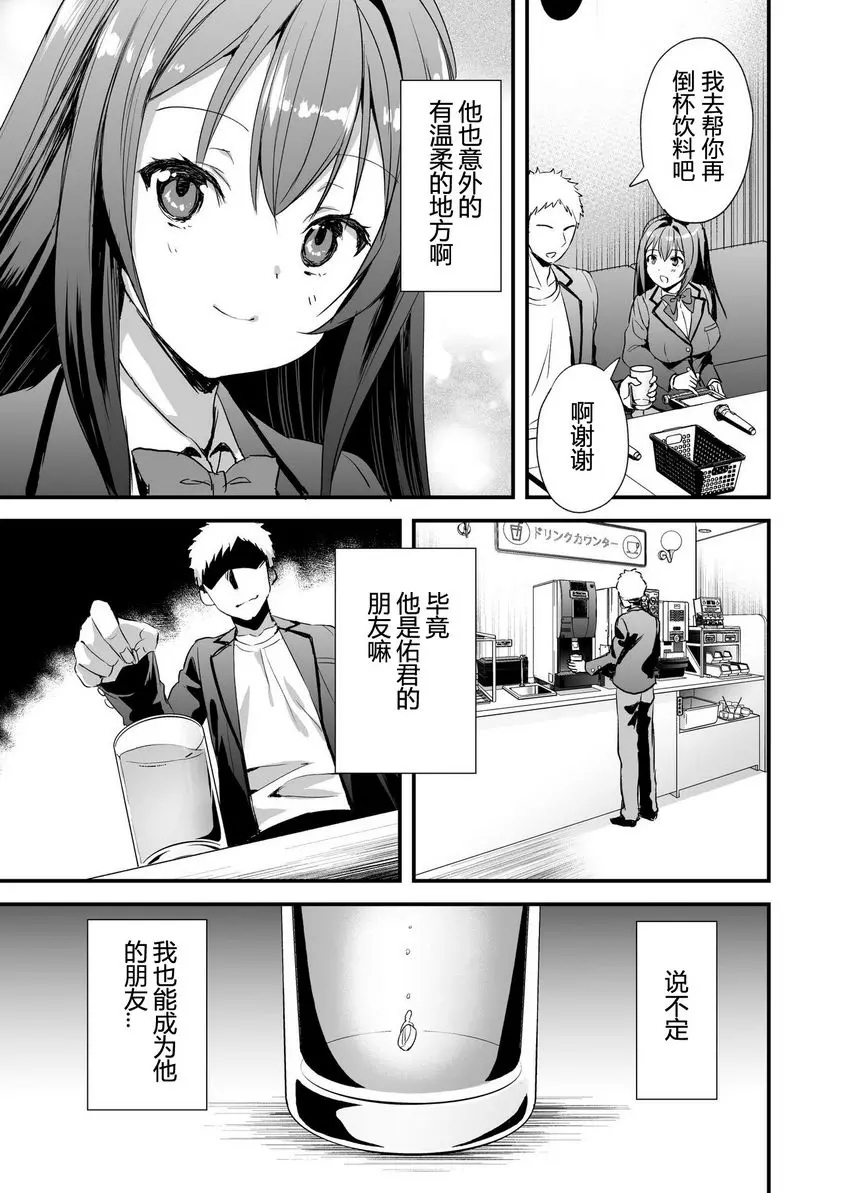 [A漫] 有借無還 把女友借給朋友的故事 有借無還 把女友借給朋友的故事 5