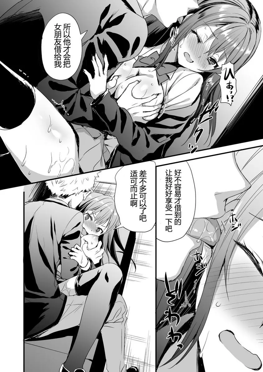 [A漫] 有借無還 把女友借給朋友的故事 有借無還 把女友借給朋友的故事 8