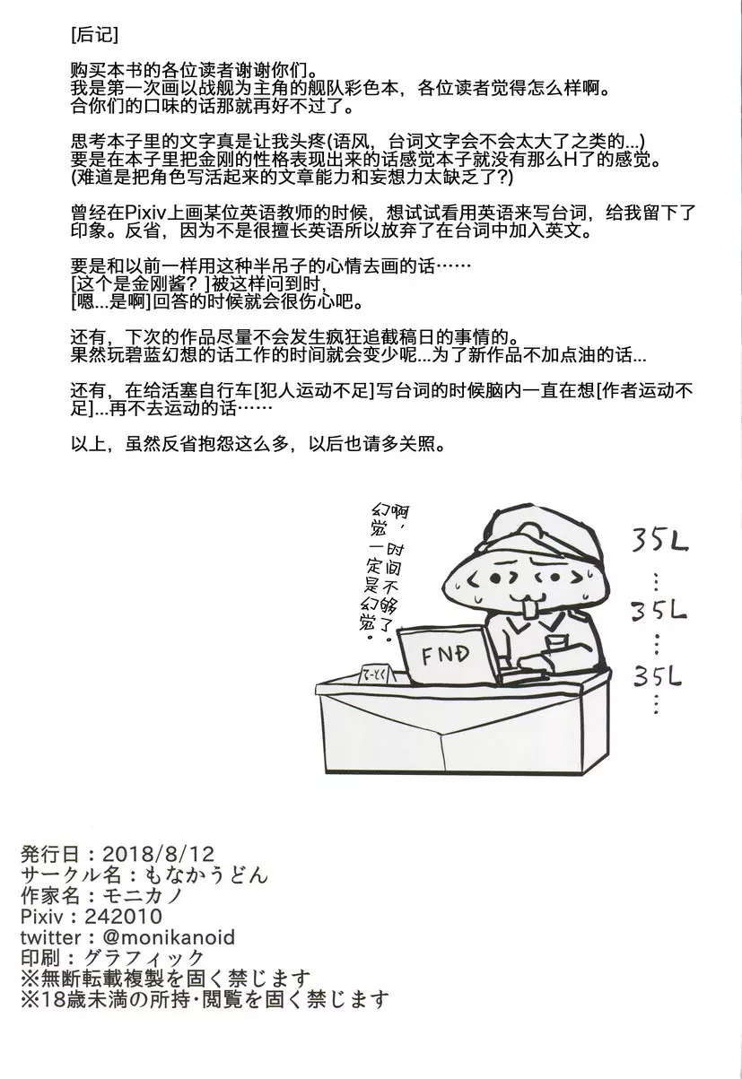 [禁漫] 戰艦 金剛 尋問調書 戰艦 金剛 尋問調書 17