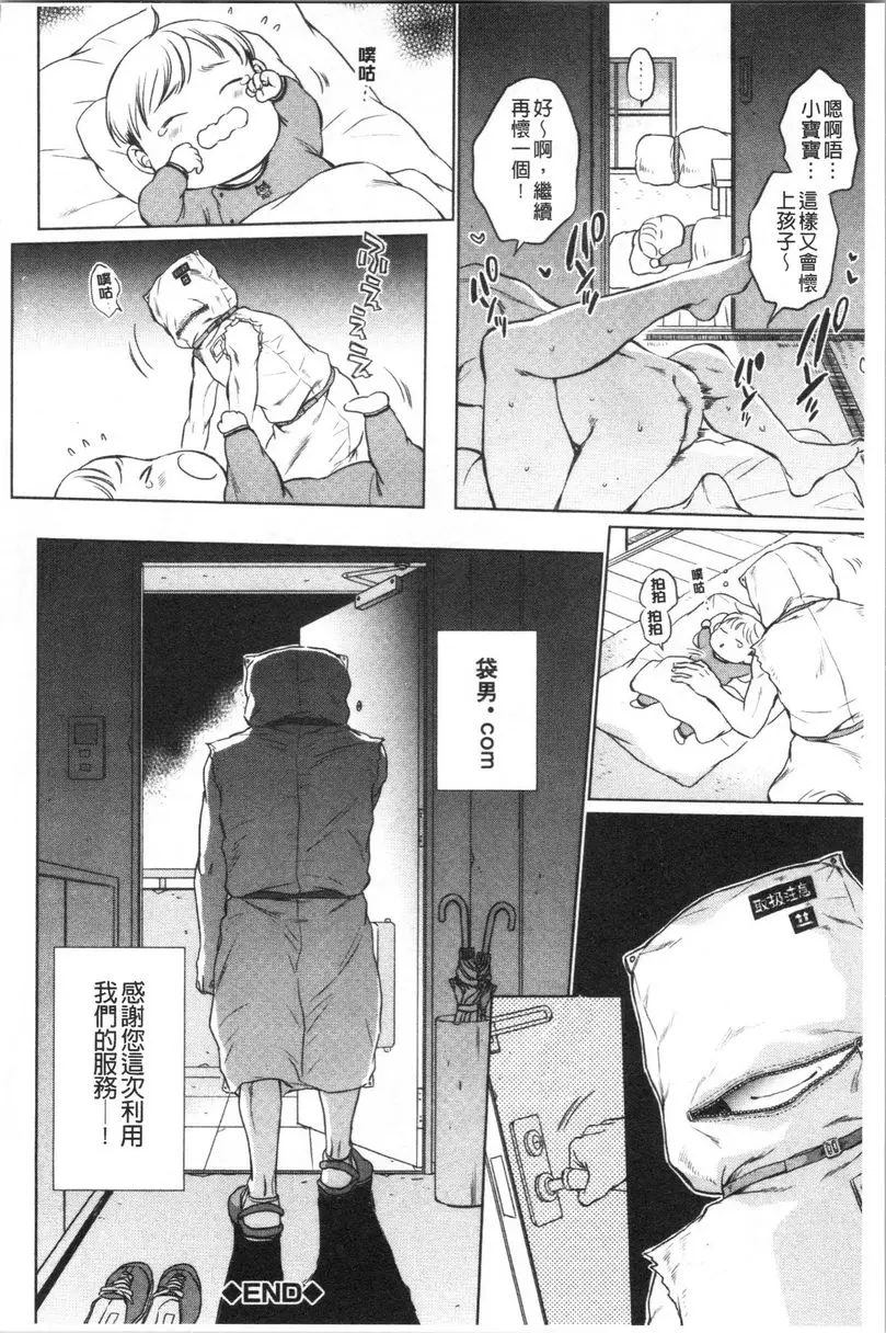 [H漫] 袋男 袋男 31