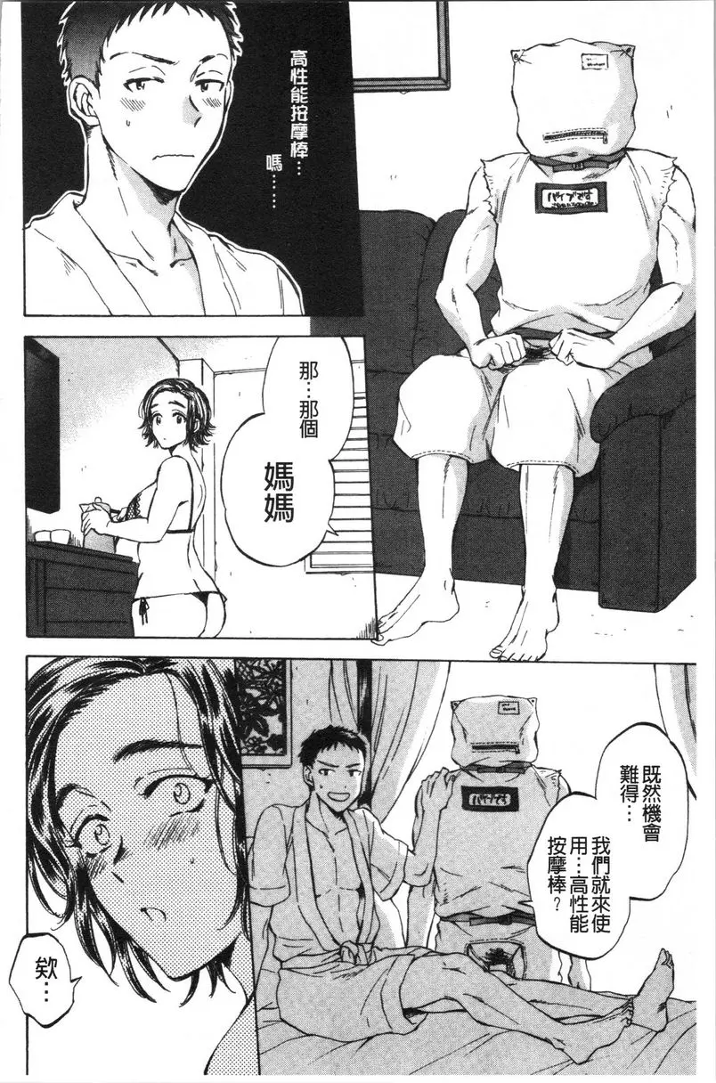 [A漫] 袋男 袋男再來 9