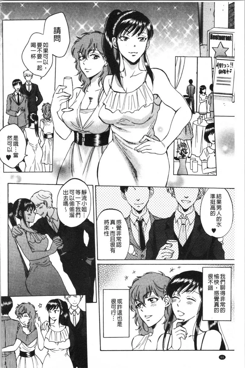 [禁漫] 袋男 我們看到的她們的愛愛 3