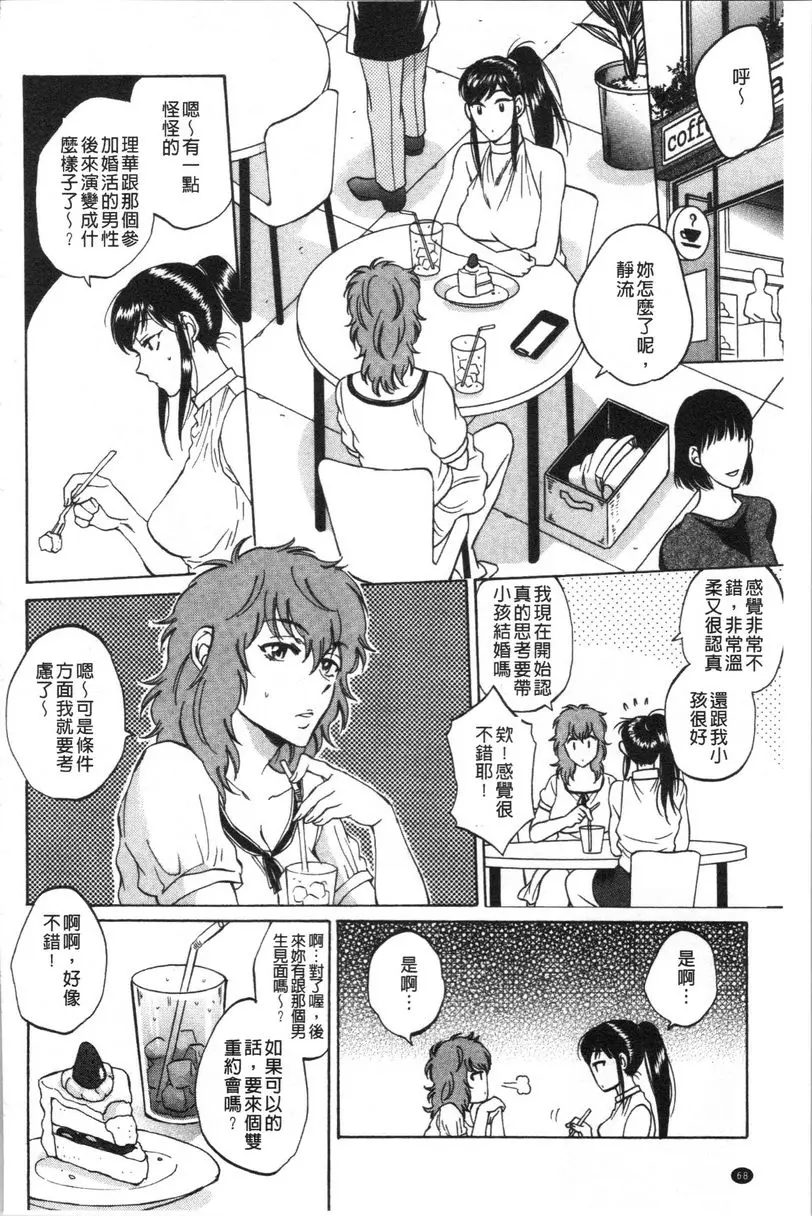 [禁漫] 袋男 我們看到的她們的愛愛 5
