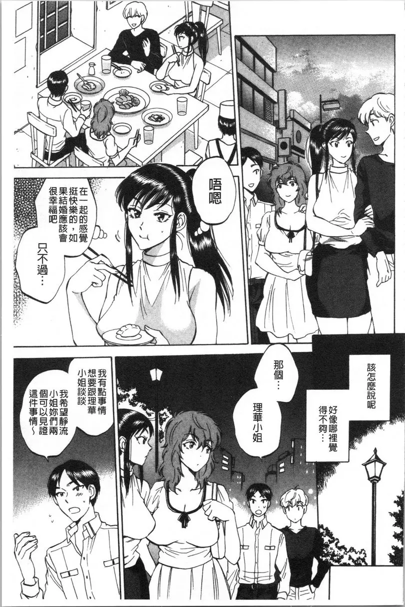 [禁漫] 袋男 我們看到的她們的愛愛 6